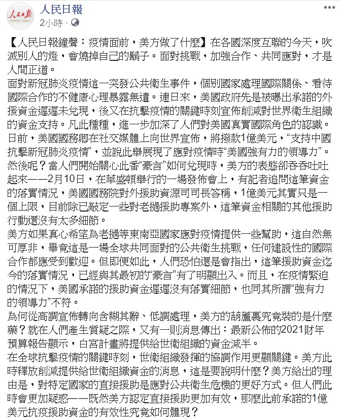 《人民日報》批評,「吹滅別人的燈,會燒掉自己的鬍子」。 圖:翻攝自《人民日報》臉書 《人民日報》批評,「吹滅別人的燈,會燒掉自己的鬍子」。 圖:翻攝自《人民日報》臉書