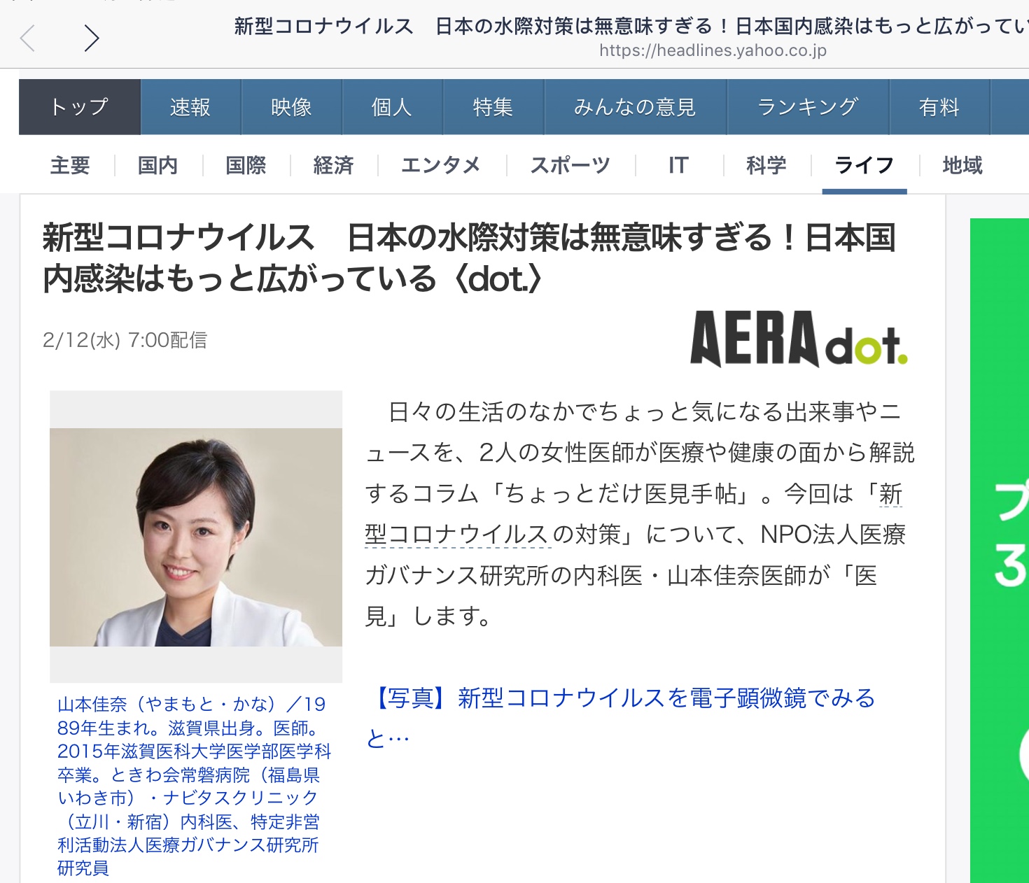 朝日系新聞週刊AERA也指出目前日本水際對策不禁源頭沒意義。 圖:翻攝自攝自AERA官網 朝日系新聞週刊AERA也指出目前日本水際對策不禁源頭沒意義。 圖:翻攝自攝自AERA官網