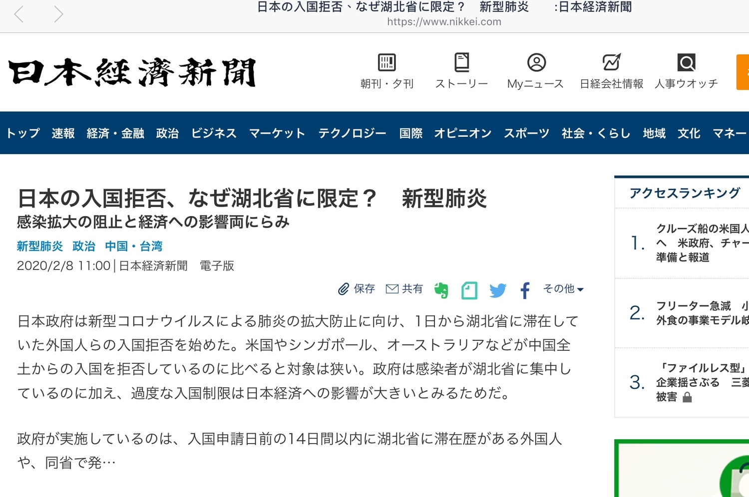 日本經濟新聞早在2%月8日質問為何日本只禁湖北客。 圖:翻攝自日經官網 日本經濟新聞早在2%月8日質問為何日本只禁湖北客。 圖:翻攝自日經官網