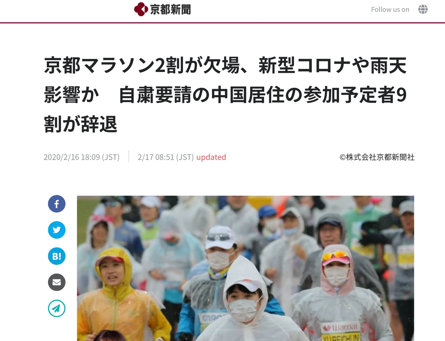 京都馬拉松要求中國人退場,但還是有29人參加,東京馬拉松乾脆只讓邀請選手等200人跑。 圖:翻攝自自京都新聞 京都馬拉松要求中國人退場,但還是有29人參加,東京馬拉松乾脆只讓邀請選手等200人跑。 圖:翻攝自自京都新聞