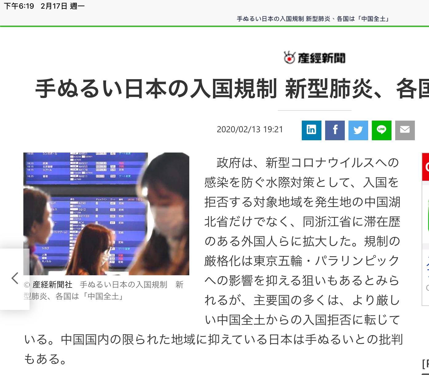 產經新聞批判不禁陸客太溫吞。 圖:翻攝自產經官網 產經新聞批判不禁陸客太溫吞。 圖:翻攝自產經官網