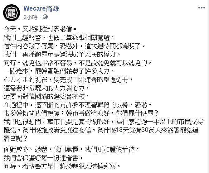 他們強調,「我們會保護好每一份連署書,希望警方早日將恐嚇犯人逮捕到案。」 圖:翻攝自Wecare高雄臉書 他們強調,「我們會保護好每一份連署書,希望警方早日將恐嚇犯人逮捕到案。」 圖:翻攝自Wecare高雄臉書