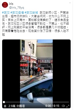 推特上也有網友拍攝影片,湖北省武漢封城,菜價漲了4倍,很多人都吃不起。 圖:翻攝自Iris推特 推特上也有網友拍攝影片,湖北省武漢封城,菜價漲了4倍,很多人都吃不起。 圖:翻攝自Iris推特