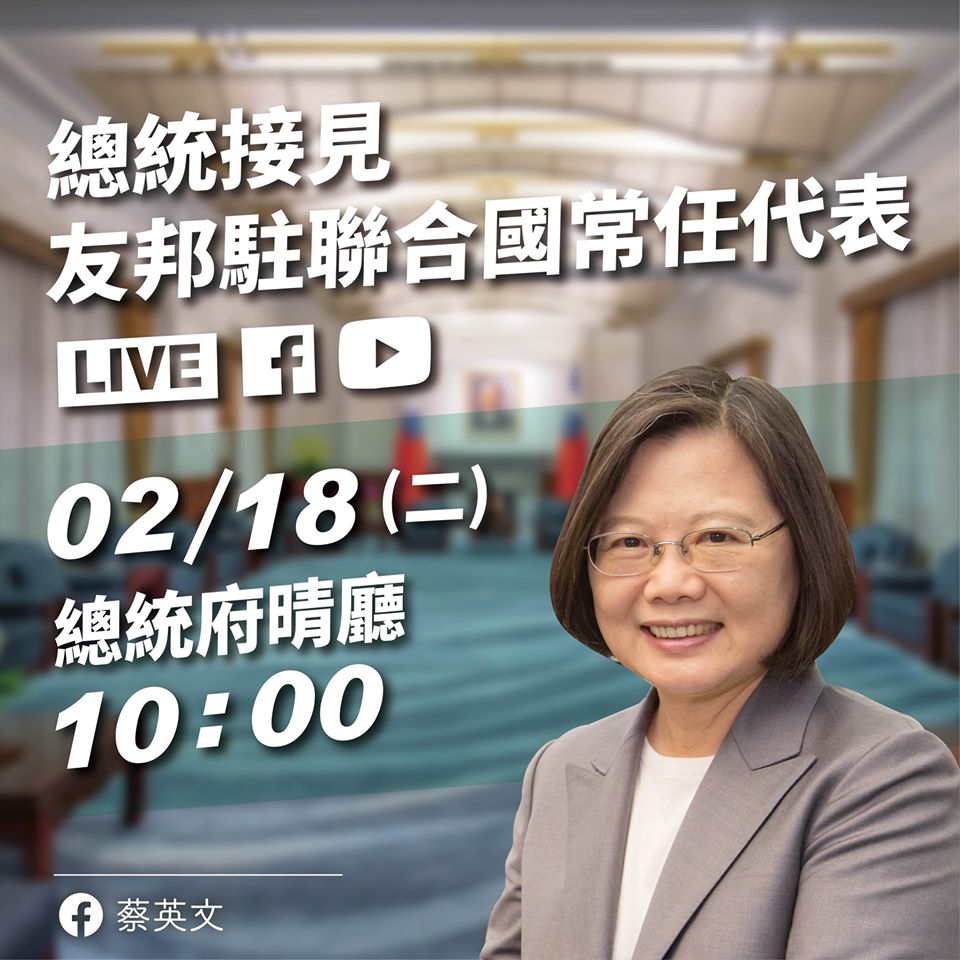 總統蔡英文今天(18日)上午10時接見「友邦駐紐約聯合國常任代表」。 圖:翻攝蔡英文 Tsai Ing-wen臉書 總統蔡英文今天(18日)上午10時接見「友邦駐紐約聯合國常任代表」。 圖:翻攝蔡英文 Tsai Ing-wen臉書