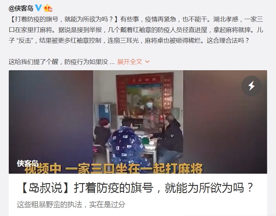 網路流傳一段湖北孝感一家三口在家打麻將,遭防疫人員闖入掌摑、打砸影片。 圖:翻攝俠客島微信公眾號 網路流傳一段湖北孝感一家三口在家打麻將,遭防疫人員闖入掌摑、打砸影片。 圖:翻攝俠客島微信公眾號