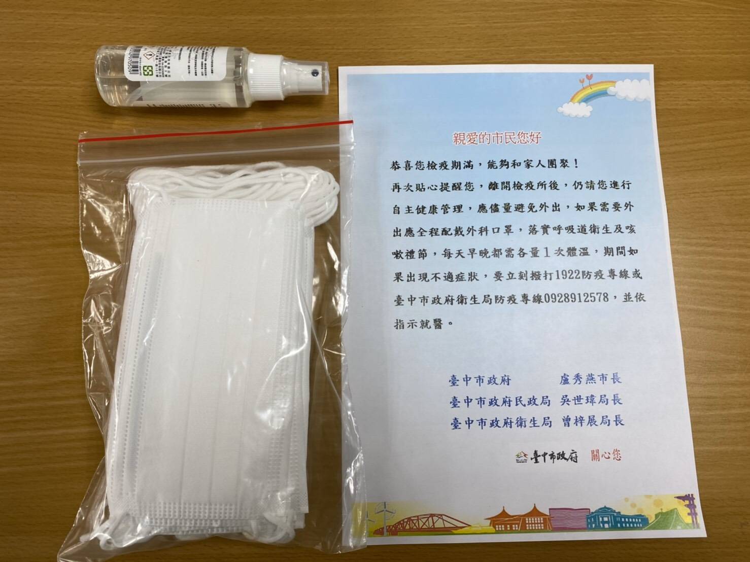 市府特地準備一份包含口罩和乾洗手液的貼心禮。 圖 : 台中市政府/提供 市府特地準備一份包含口罩和乾洗手液的貼心禮。 圖 : 台中市政府/提供