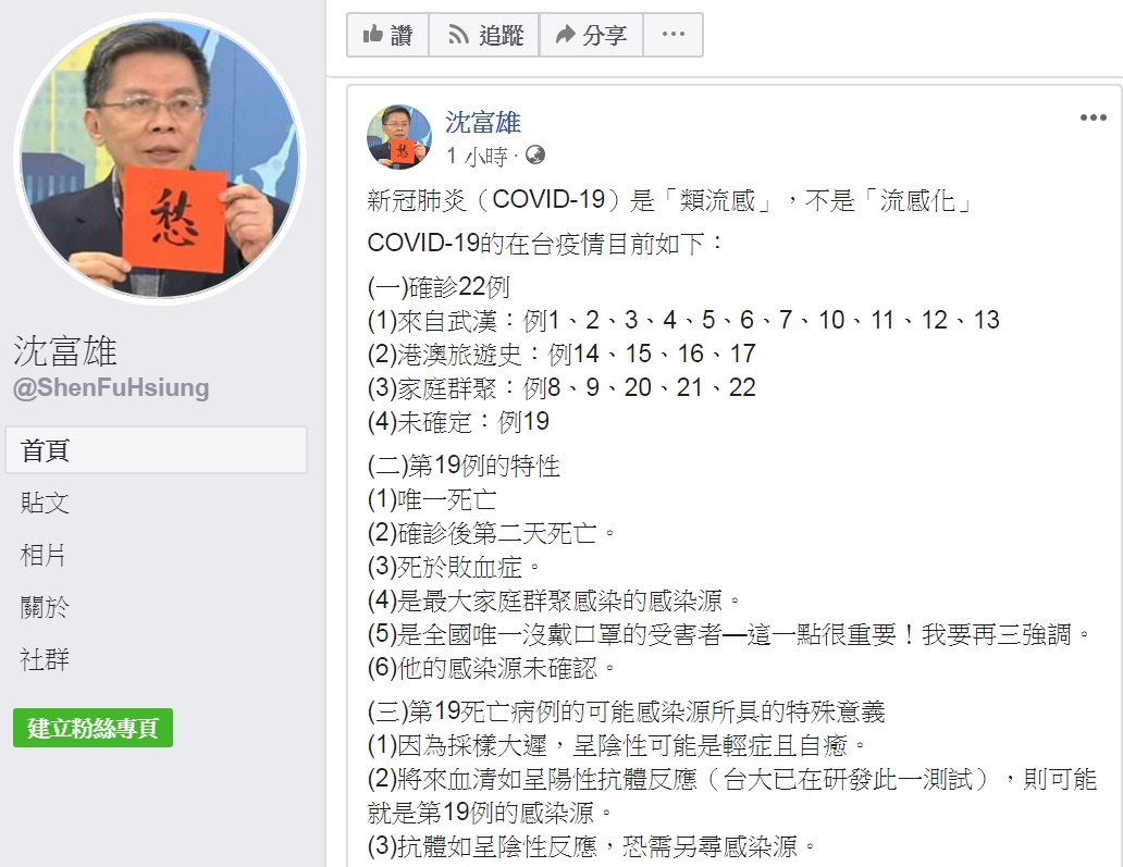 本身就是腎臟科醫師的政論名嘴沈富雄今天(18日)在臉書剖析:新冠肺炎是「類流感」,不是「流感化」;稱自己是烏鴉,「但烏鴉不笨」。 圖:翻攝沈富雄臉書 本身就是腎臟科醫師的政論名嘴沈富雄今天(18日)在臉書剖析:新冠肺炎是「類流感」,不是「流感化」;稱自己是烏鴉,「但烏鴉不笨」。 圖:翻攝沈富雄臉書