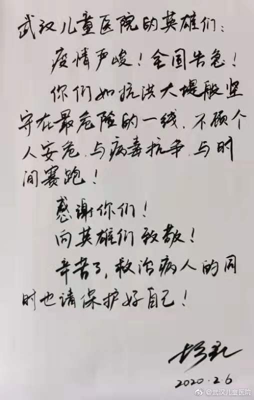 胡歌捐助物資至武漢兒童醫院,還附上給醫護人員的親筆手寫信。 圖:取自武漢兒童醫院微博 胡歌捐助物資至武漢兒童醫院,還附上給醫護人員的親筆手寫信。 圖:取自武漢兒童醫院微博