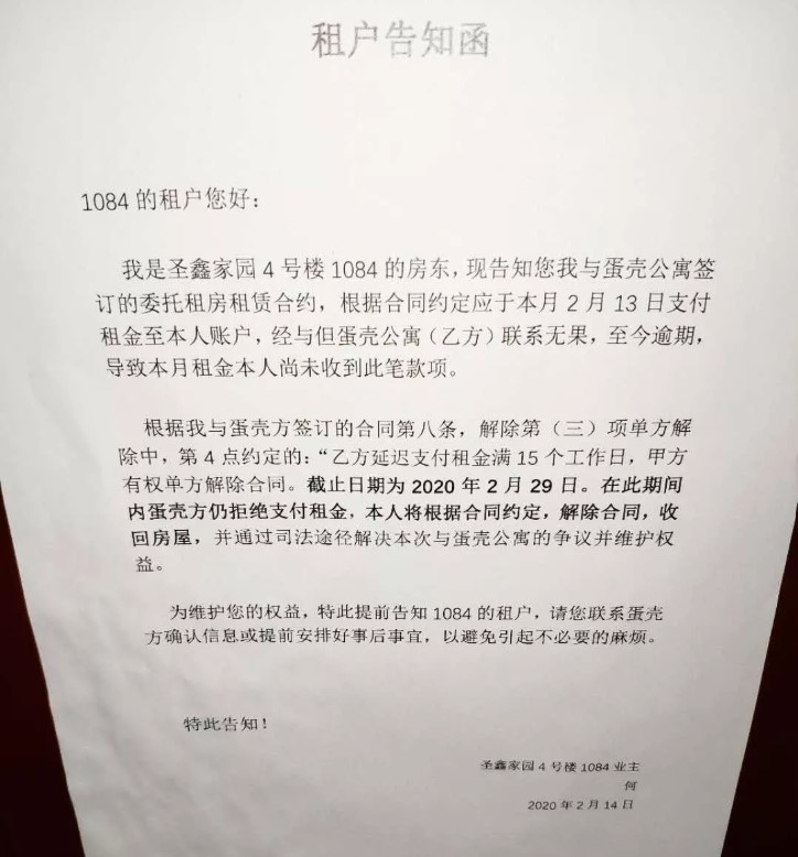 蛋殼公寓未將房租交予房東,導致訪客可能面臨無家可歸的命運。 圖:翻攝自微信 蛋殼公寓未將房租交予房東,導致訪客可能面臨無家可歸的命運。 圖:翻攝自微信