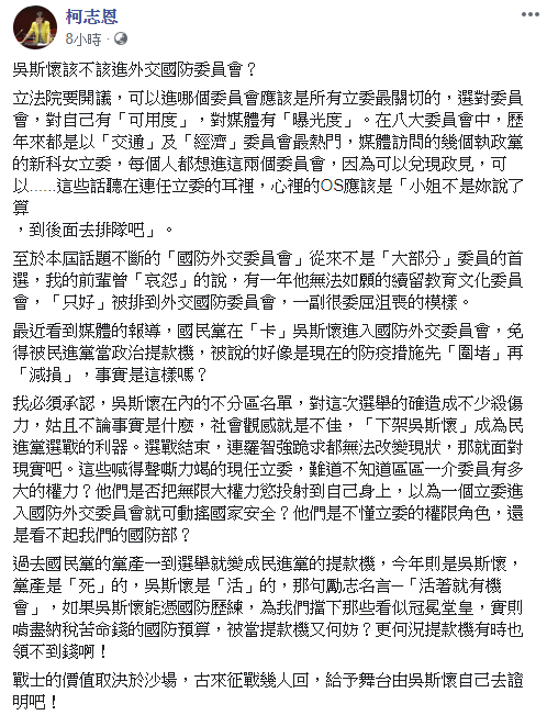 柯志恩於臉書力挺吳斯懷 圖:翻攝自柯志恩臉書 柯志恩於臉書力挺吳斯懷 圖:翻攝自柯志恩臉書