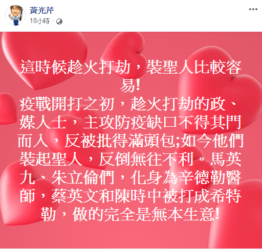 黃光芹臉書發文批馬英九。 圖:翻攝自黃光芹臉書 黃光芹臉書發文批馬英九。 圖:翻攝自黃光芹臉書