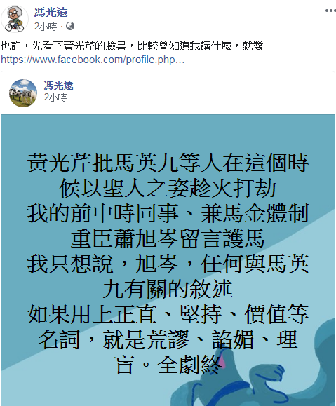 馮光遠臉書開砲。 圖:翻攝自馮光遠臉書 馮光遠臉書開砲。 圖:翻攝自馮光遠臉書