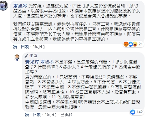 黃光芹、蕭旭岑在黃光芹臉書隔空交火。 圖:翻攝自黃光芹臉書 黃光芹、蕭旭岑在黃光芹臉書隔空交火。 圖:翻攝自黃光芹臉書