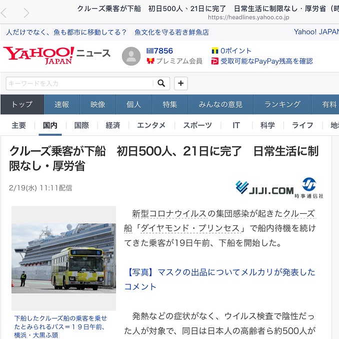 日本政府今天讓最毒的鑽石公主號檢查為陰性的500人下船,搭電車等公共交通工具回家,不做隔離,讓日本社會非常不安。 圖:翻攝自日本雅虎之時事通訊社報導 日本政府今天讓最毒的鑽石公主號檢查為陰性的500人下船,搭電車等公共交通工具回家,不做隔離,讓日本社會非常不安。 圖:翻攝自日本雅虎之時事通訊社報導