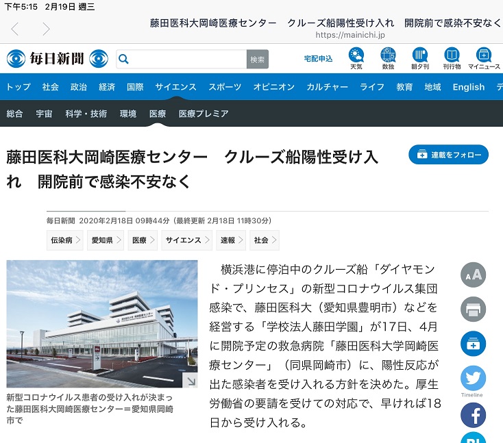 據神戶大學教授岩田指出,接受鑽石公主號確診的200人的藤田醫科大學的醫院根本沒有專業能力,確診病患在院內走來走去,蔚為奇觀。 圖:翻攝自每日新聞 據神戶大學教授岩田指出,接受鑽石公主號確診的200人的藤田醫科大學的醫院根本沒有專業能力,確診病患在院內走來走去,蔚為奇觀。 圖:翻攝自每日新聞