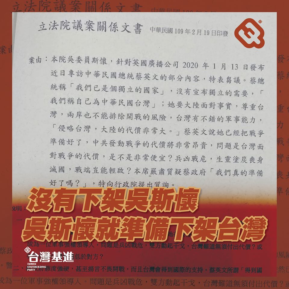 吳斯懷首次總質詢資料。 圖:翻攝自陳柏惟臉書 吳斯懷首次總質詢資料。 圖:翻攝自陳柏惟臉書