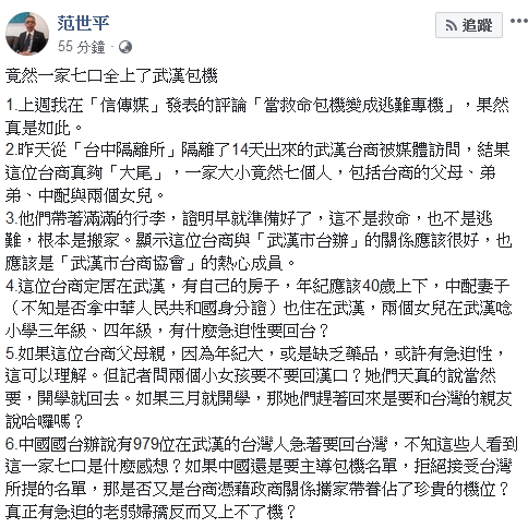 范世平的臉書貼文。 圖 : 翻攝自范世平臉書 范世平的臉書貼文。 圖 : 翻攝自范世平臉書