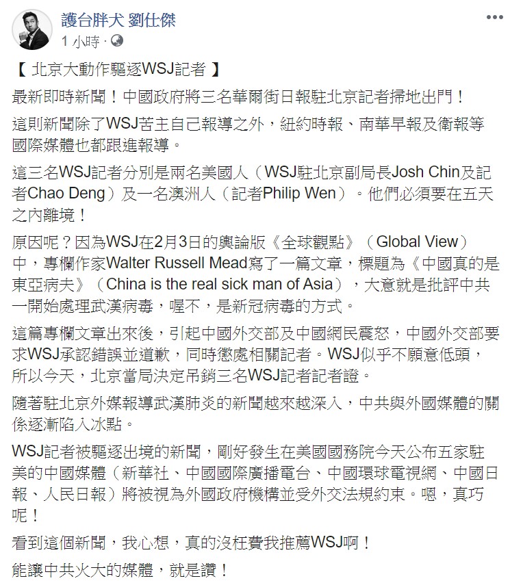 劉仕傑直言,看到這個新聞,「我心想,真的沒枉費我推薦WSJ啊!」 圖:翻攝自劉仕傑臉書 劉仕傑直言,看到這個新聞,「我心想,真的沒枉費我推薦WSJ啊!」 圖:翻攝自劉仕傑臉書
