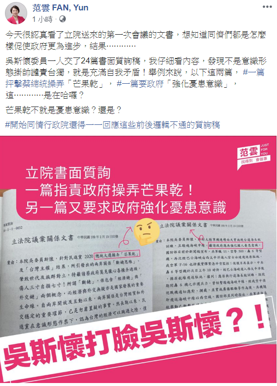 范雲轟吳斯懷「意識形態掛帥譴責台獨,就是充滿自我矛盾!」 圖:翻攝范雲臉書 范雲轟吳斯懷「意識形態掛帥譴責台獨,就是充滿自我矛盾!」 圖:翻攝范雲臉書