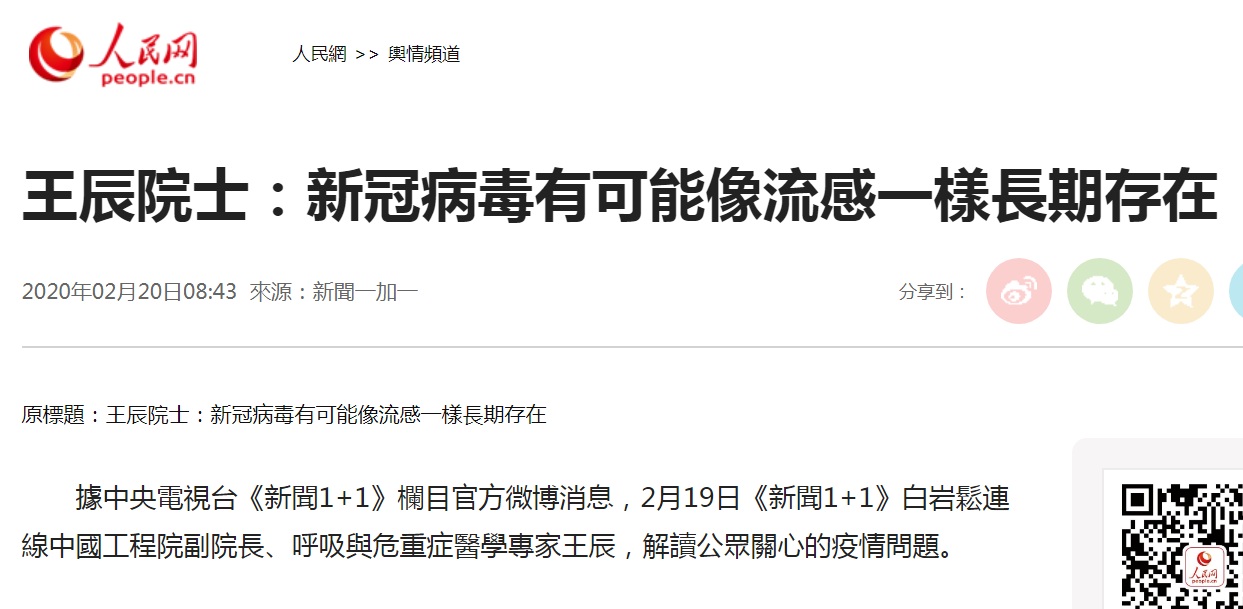 中國大陸官媒《人民網》報導:新冠病毒有可能像流感一樣長期存在。 圖:翻攝人民網 中國大陸官媒《人民網》報導:新冠病毒有可能像流感一樣長期存在。 圖:翻攝人民網