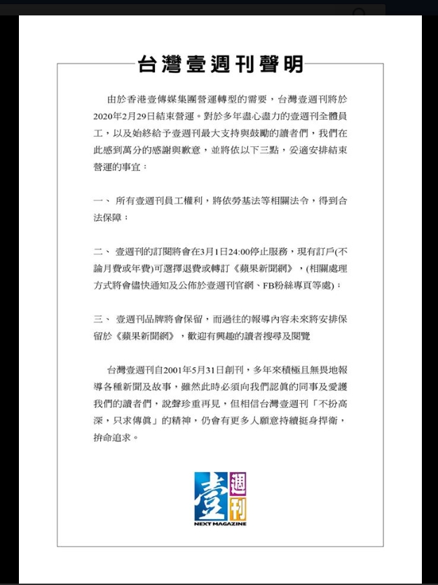 台灣壹週刊稍早發布結束營運聲明。 圖:截自壹週刊臉書。 台灣壹週刊稍早發布結束營運聲明。 圖:截自壹週刊臉書。