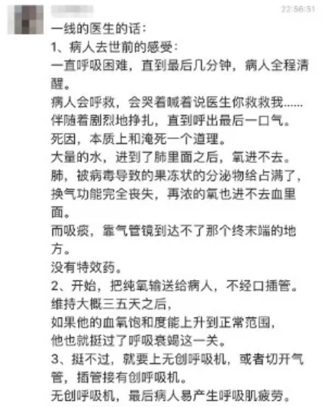 一名自稱「一線的醫生」在微博發文,描述「病人去世前的感受」。 圖:翻攝網路 一名自稱「一線的醫生」在微博發文,描述「病人去世前的感受」。 圖:翻攝網路