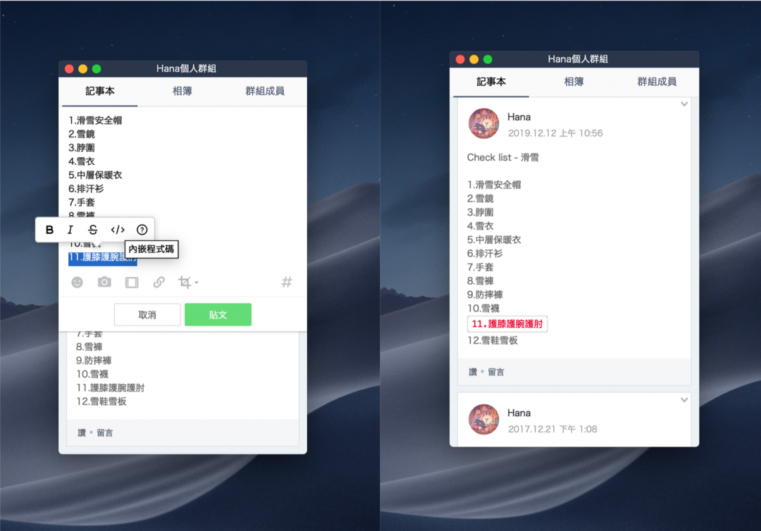 LINE桌機版現在可在留言和記事本上使用文字特效。 圖:翻攝自LINE官方部落格 LINE桌機版現在可在留言和記事本上使用文字特效。 圖:翻攝自LINE官方部落格