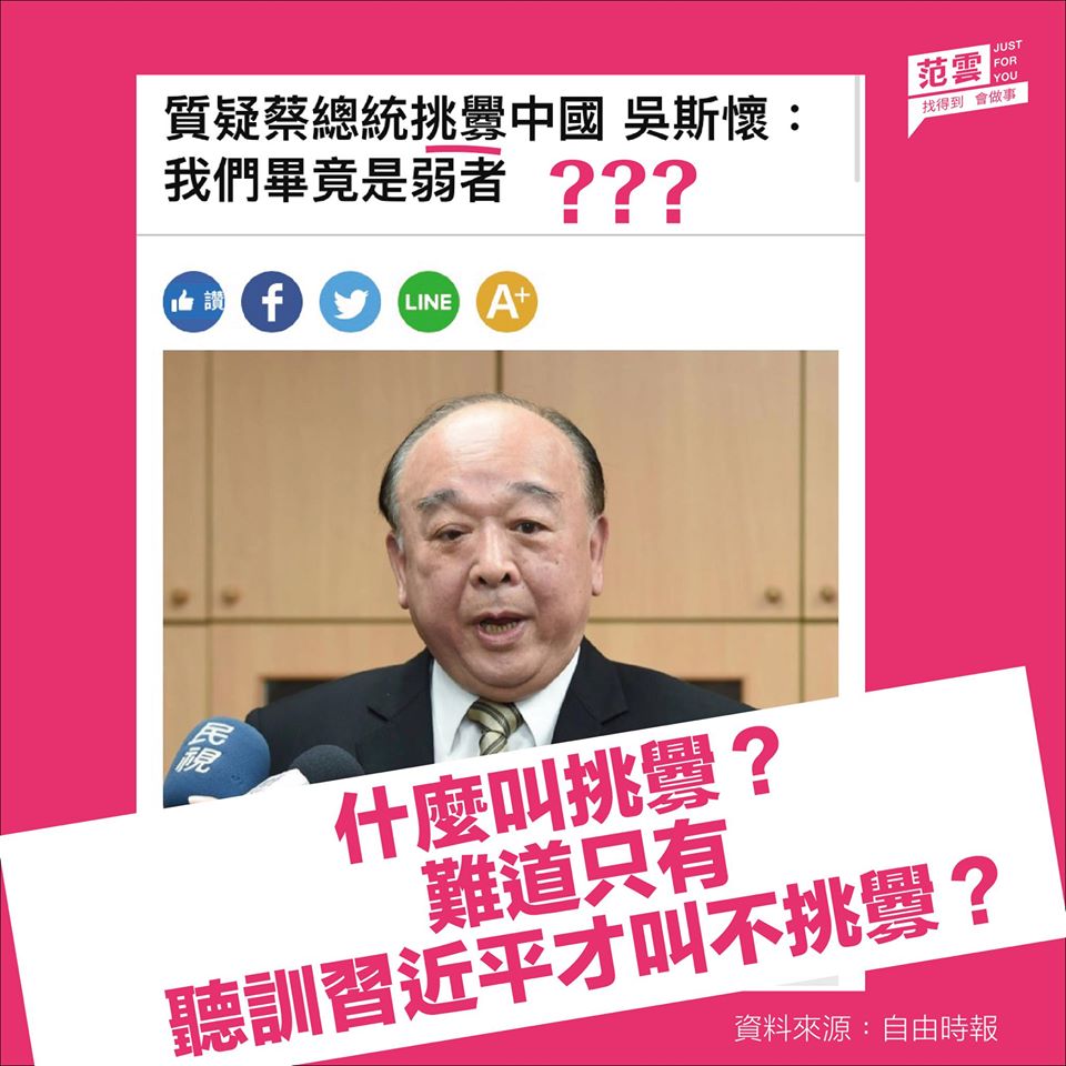 民進黨立委范雲怒嗆,「什麼叫挑釁?難道只有去聽習近平訓話叫做不挑釁?」。 圖:翻攝自范雲臉書 民進黨立委范雲怒嗆,「什麼叫挑釁?難道只有去聽習近平訓話叫做不挑釁?」。 圖:翻攝自范雲臉書