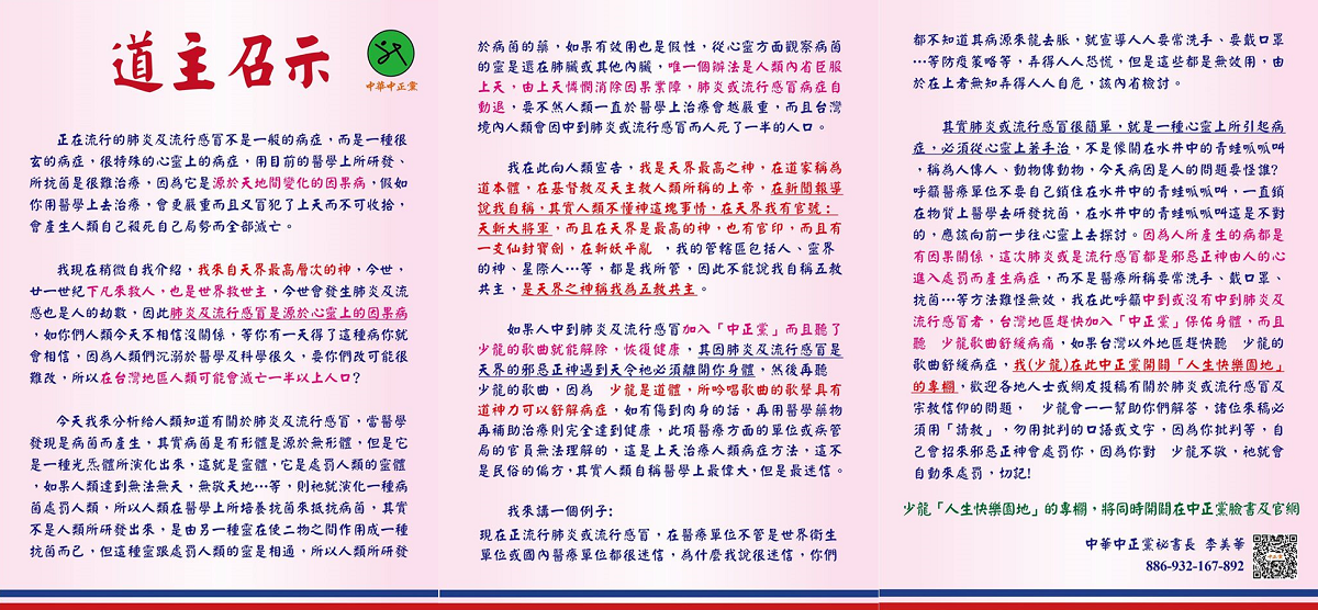 中華中正黨於2月17日發布道主召示。 圖:翻攝自中華中正黨臉書 中華中正黨於2月17日發布道主召示。 圖:翻攝自中華中正黨臉書