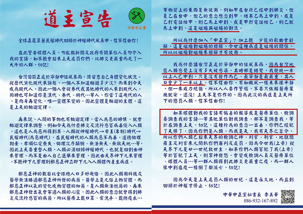 中華中正黨於2月18日又發布道主宣告。 圖:翻攝自中華中正黨臉書 中華中正黨於2月18日又發布道主宣告。 圖:翻攝自中華中正黨臉書