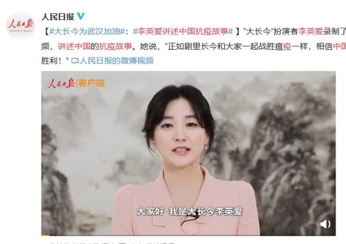 「大長今」李英愛為大陸對抗「武漢肺炎(世衛命名COVID-19,陸稱新冠肺炎)」加油、聲援。 圖:翻攝人民日報微博 「大長今」李英愛為大陸對抗「武漢肺炎(世衛命名COVID-19,陸稱新冠肺炎)」加油、聲援。 圖:翻攝人民日報微博
