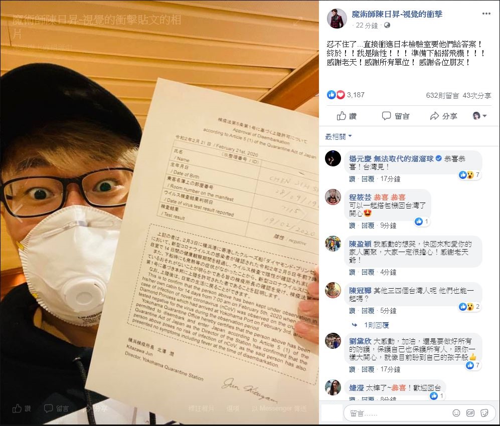 陳日昇在臉書上宣布收到檢測通知書,結果是陰性,有機會搭上包機返台。 圖:取自陳日昇臉書 陳日昇在臉書上宣布收到檢測通知書,結果是陰性,有機會搭上包機返台。 圖:取自陳日昇臉書