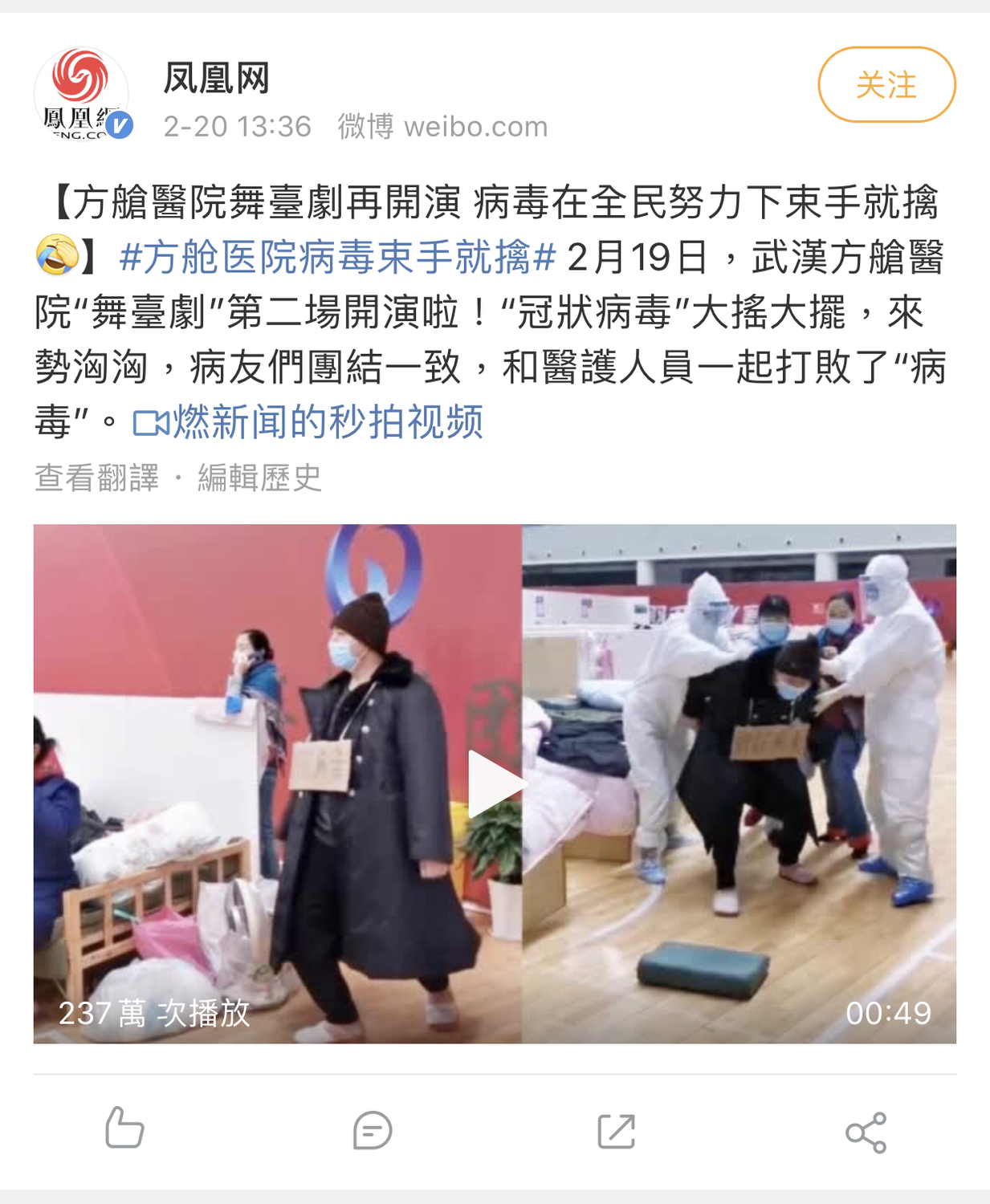 武漢一所方艙醫院於19日上演名為「地道戰」的舞台劇。 圖:翻攝自中國「鳳凰網」微博 武漢一所方艙醫院於19日上演名為「地道戰」的舞台劇。 圖:翻攝自中國「鳳凰網」微博