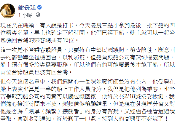 謝長廷說,這一次不管乘客或船員,只要持有中華民國護照,檢查陰性,願意回去的都勸導坐包機回台,以利防疫。 圖:翻攝自謝長廷臉書 謝長廷說,這一次不管乘客或船員,只要持有中華民國護照,檢查陰性,願意回去的都勸導坐包機回台,以利防疫。 圖:翻攝自謝長廷臉書
