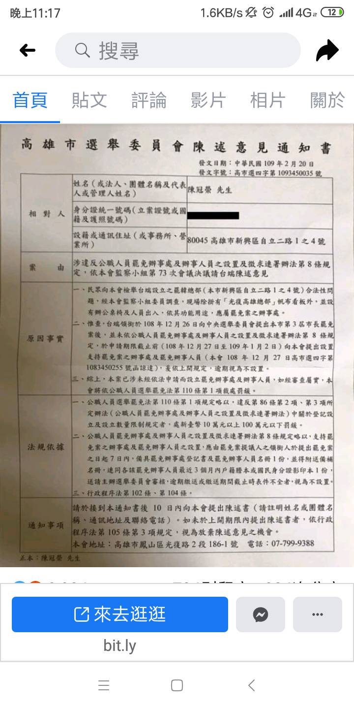 高市選委會寄發陳述意見通知書給陳冠榮。 圖:翻攝Wecare高雄臉書 高市選委會寄發陳述意見通知書給陳冠榮。 圖:翻攝Wecare高雄臉書
