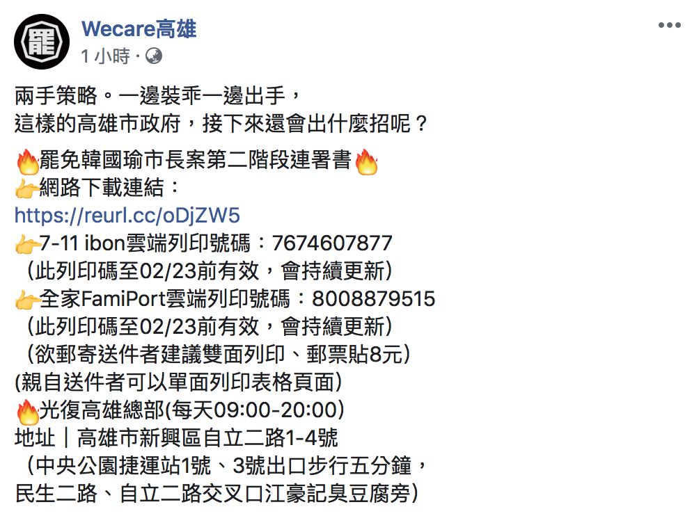 「Wecare高雄」今(22)於臉書反酸「高雄市政府還會出什麼招呢」 圖:翻攝自「Wecare高雄」臉書 「Wecare高雄」今(22)於臉書反酸「高雄市政府還會出什麼招呢」 圖:翻攝自「Wecare高雄」臉書