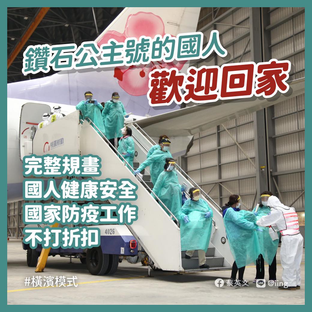 總統蔡英文22日於臉書向19名台人旅客喊話「歡迎你們回家」。 圖:翻攝自「蔡英文 Tsai Ing-wen」臉書(資料照片) 總統蔡英文22日於臉書向19名台人旅客喊話「歡迎你們回家」。 圖:翻攝自「蔡英文 Tsai Ing-wen」臉書(資料照片)