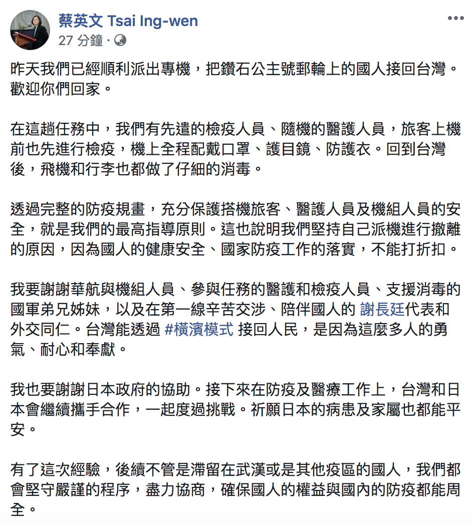 總統蔡英文今(22)於臉書向19名台人旅客喊話「歡迎你們回家」。 圖:翻攝自「蔡英文 Tsai Ing-wen」臉書 總統蔡英文今(22)於臉書向19名台人旅客喊話「歡迎你們回家」。 圖:翻攝自「蔡英文 Tsai Ing-wen」臉書