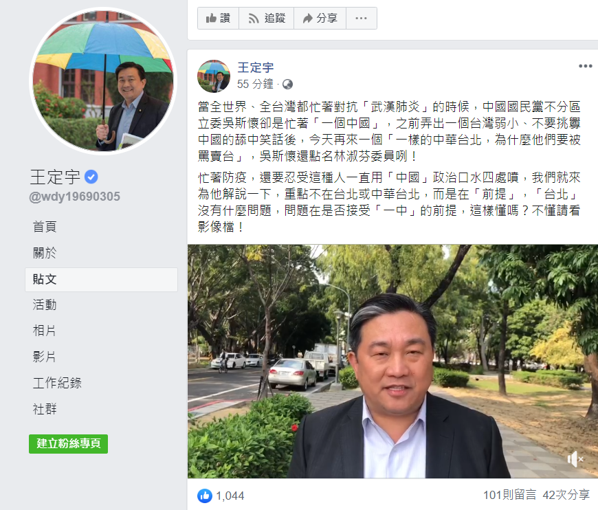 王定宇酸,全台灣忙著防疫的時候,吳還忙著幫中國說話。 圖:翻攝自王定宇臉書 王定宇酸,全台灣忙著防疫的時候,吳還忙著幫中國說話。 圖:翻攝自王定宇臉書