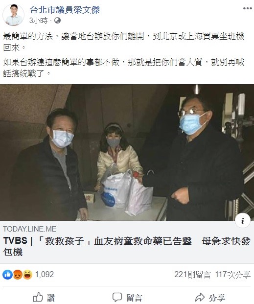 對於血友病童母親的求救,梁文傑稍早透露,「最簡單的方法,讓當地台辦放你們離開,如果當地台辦連這麼簡單的事都不做,就別再喊話搞統戰了。」 圖:翻攝自梁文傑臉書 對於血友病童母親的求救,梁文傑稍早透露,「最簡單的方法,讓當地台辦放你們離開,如果當地台辦連這麼簡單的事都不做,就別再喊話搞統戰了。」 圖:翻攝自梁文傑臉書