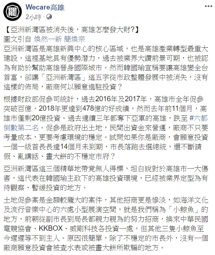 簡煥宗批評「高市府如此不重視文創及高雄品牌,讓廠商對於投資高雄感到退卻。」 圖:翻攝自Wecare高雄臉書 簡煥宗批評「高市府如此不重視文創及高雄品牌,讓廠商對於投資高雄感到退卻。」 圖:翻攝自Wecare高雄臉書