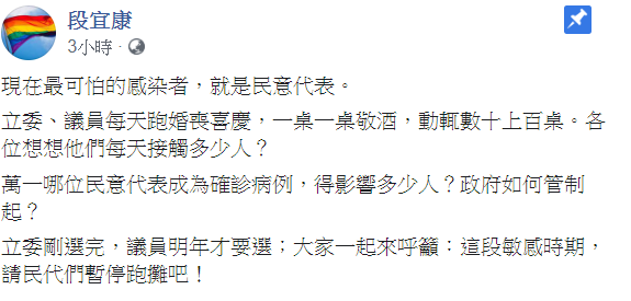 民進黨前立委段宜康指出,「現在最可怕的感染者,就是民意代表。」 圖:翻攝自段宜康臉書 民進黨前立委段宜康指出,「現在最可怕的感染者,就是民意代表。」 圖:翻攝自段宜康臉書