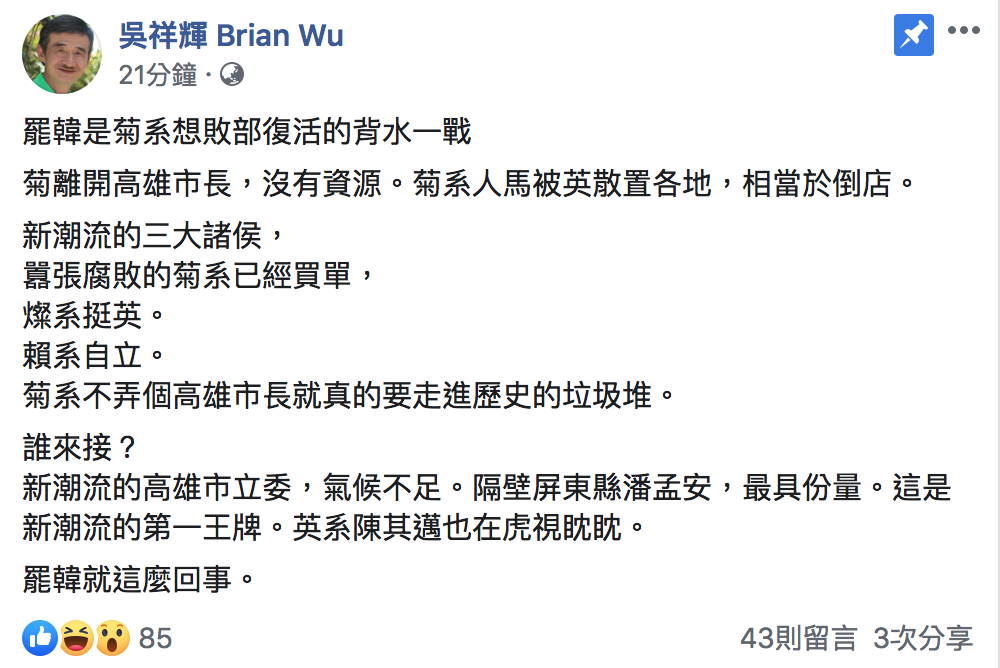 圖:翻攝自「吳祥輝Brian Wu」臉書 圖:翻攝自「吳祥輝Brian Wu」臉書