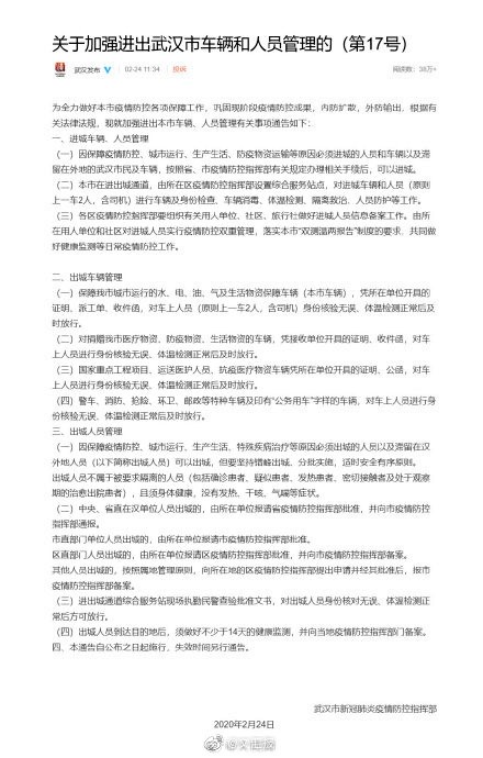 武漢官方稍早宣布,有特殊原因必須出城者可以出去了,但為了防止疫情擴散,同時也會針對進出城的車輛及民眾做檢疫。 圖:翻攝自微博 武漢官方稍早宣布,有特殊原因必須出城者可以出去了,但為了防止疫情擴散,同時也會針對進出城的車輛及民眾做檢疫。 圖:翻攝自微博
