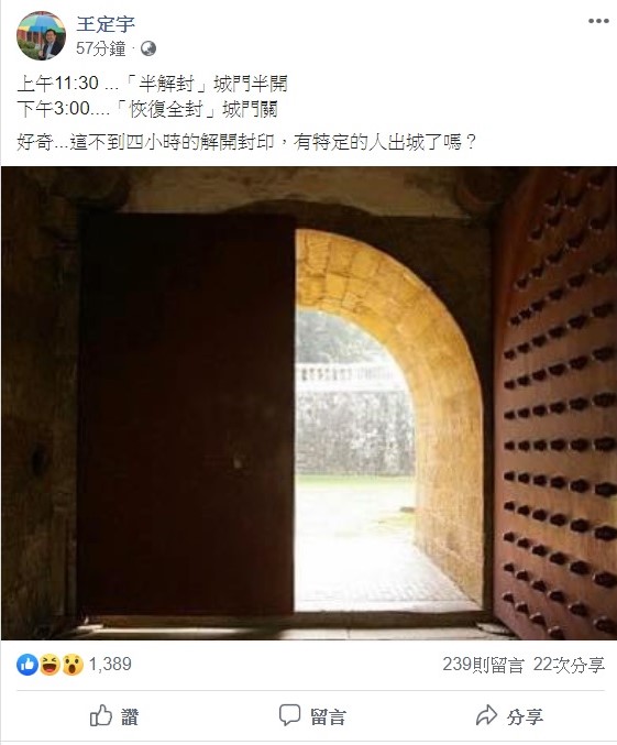 對於今早武漢官方突然宣布「半解封」,到下午中國又改口「恢復全封」,立委王定宇問,這段期間有特定的人出城了嗎? 圖 : 翻攝自王定宇臉書 對於今早武漢官方突然宣布「半解封」,到下午中國又改口「恢復全封」,立委王定宇問,這段期間有特定的人出城了嗎? 圖 : 翻攝自王定宇臉書