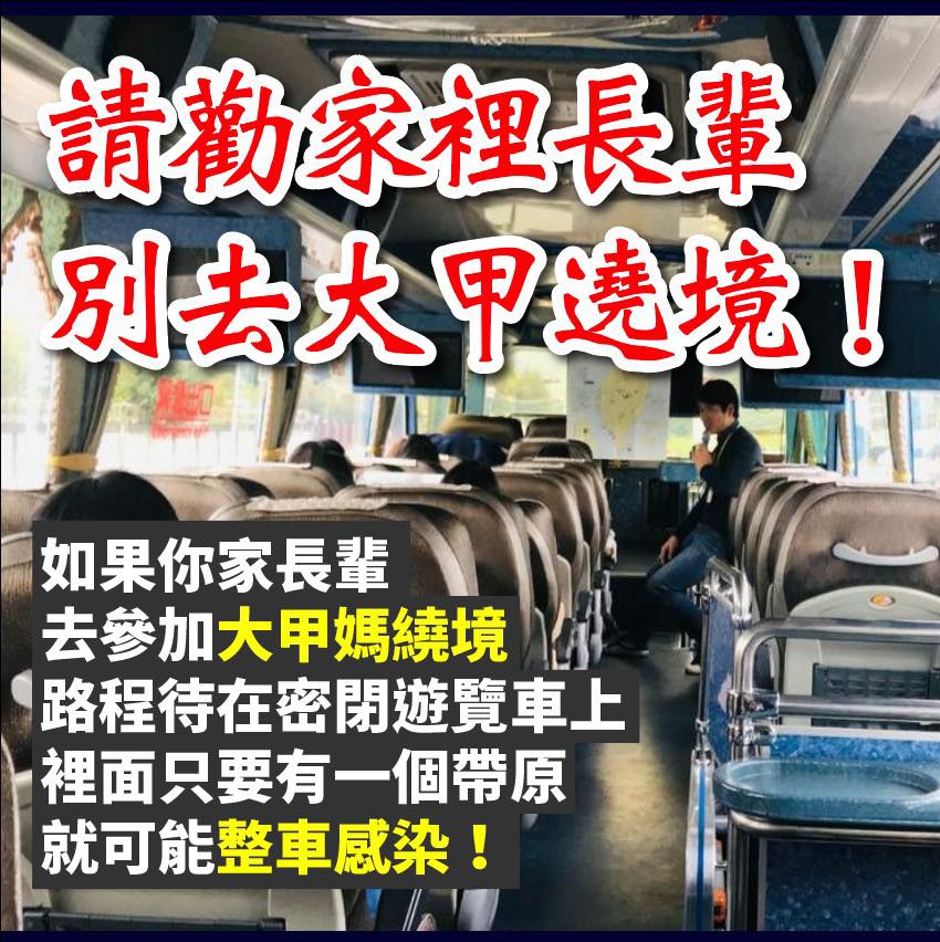粉專《只是堵藍》呼籲,請勸家裡長輩今年真的別去參加大甲遶境! 圖:翻攝只是堵藍臉書 粉專《只是堵藍》呼籲,請勸家裡長輩今年真的別去參加大甲遶境! 圖:翻攝只是堵藍臉書