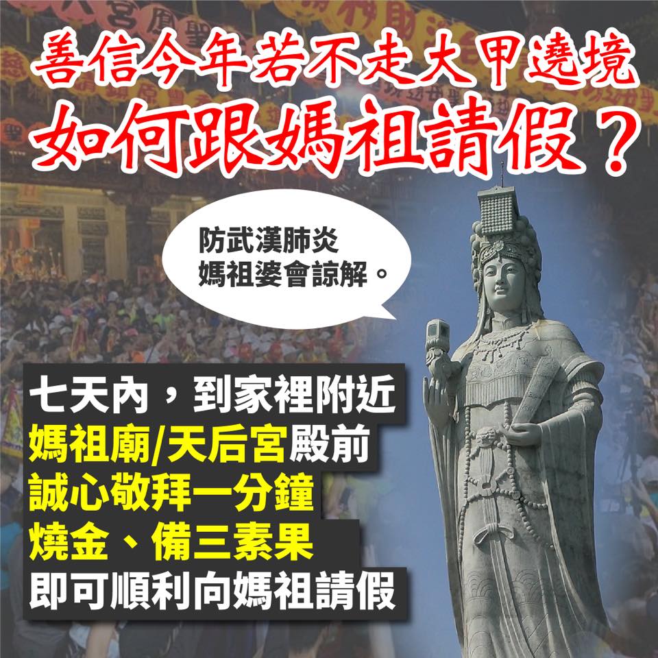粉專《只是堵藍》說,「跟媽祖請個假媽祖會諒解的」。 圖:翻攝只是堵藍臉書 粉專《只是堵藍》說,「跟媽祖請個假媽祖會諒解的」。 圖:翻攝只是堵藍臉書