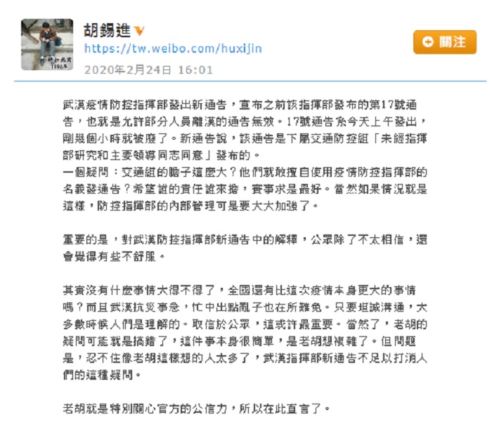 胡錫進在新浪微博帳號發文。 圖:翻攝胡錫進微博 胡錫進在新浪微博帳號發文。 圖:翻攝胡錫進微博