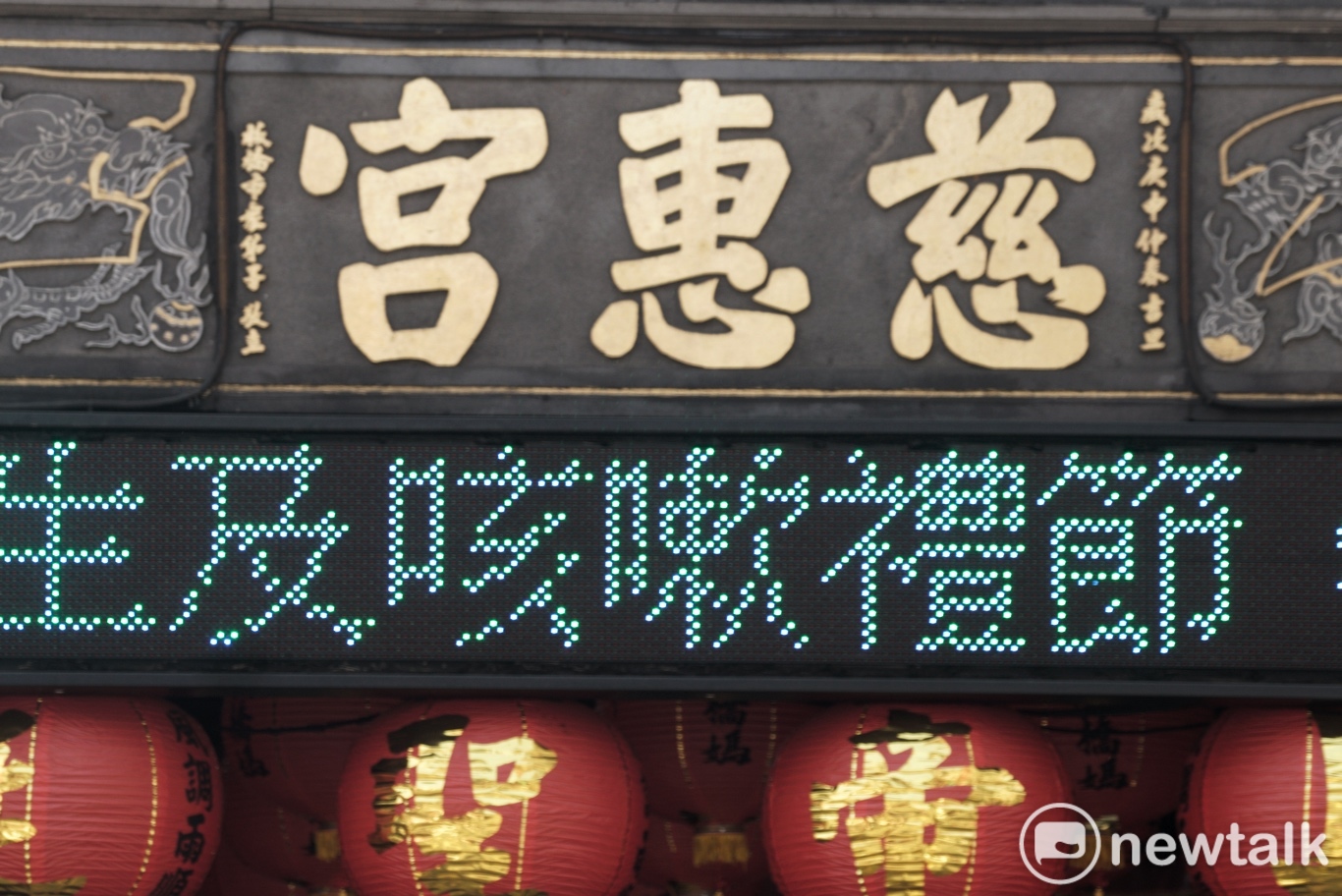慈惠宮在廟外看板提醒信眾避免流感病毒,要勤洗手並注意咳嗽禮節。 圖:張良一/攝 慈惠宮在廟外看板提醒信眾避免流感病毒,要勤洗手並注意咳嗽禮節。 圖:張良一/攝