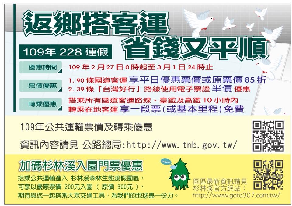 搭乘大眾交通工具去杉林溪可享門票與交通優惠。 圖:翻攝自愛上杉林溪臉書 搭乘大眾交通工具去杉林溪可享門票與交通優惠。 圖:翻攝自愛上杉林溪臉書